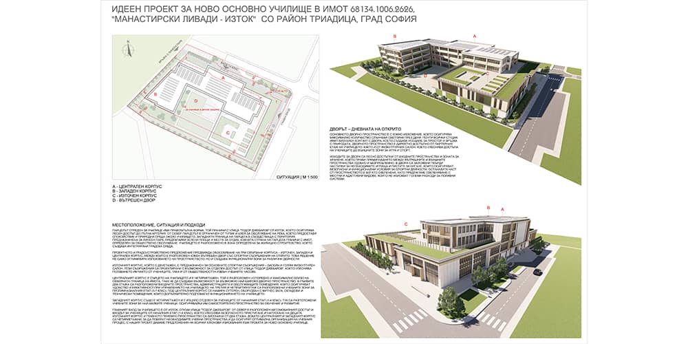 Проект за обществена сграда
