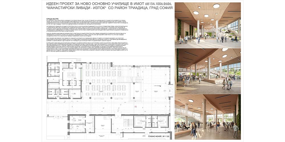 Проект за обществена сграда