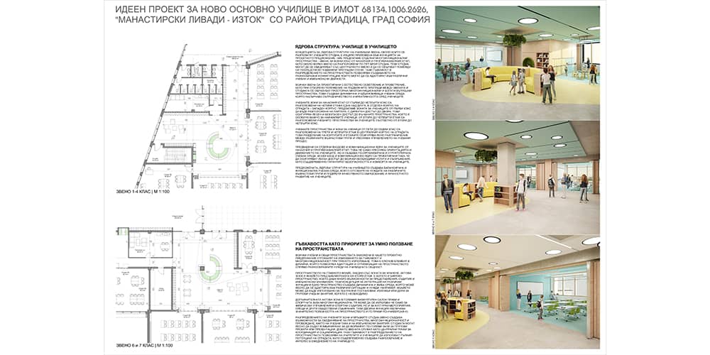 Проект за обществена сграда